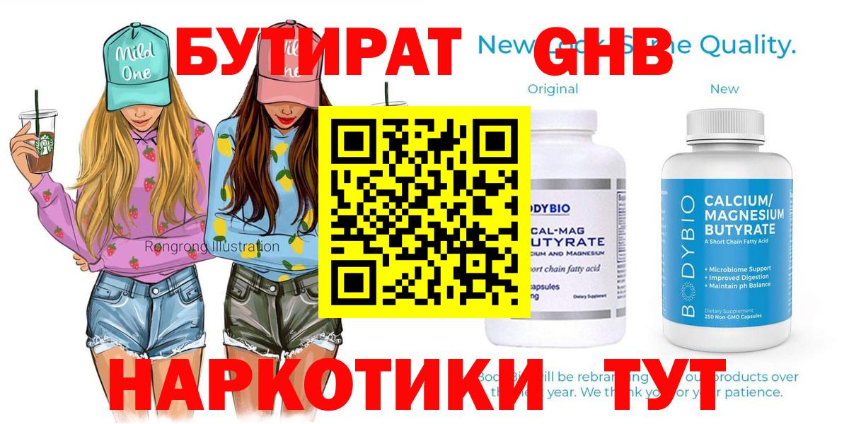 Бутират  Ревда  БУТИРАТ буратино 