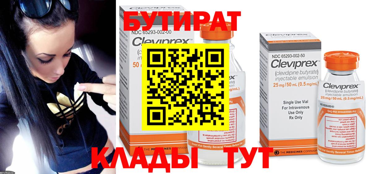 Ревда  Бутират  Вход с VPN  Бутират 99% 