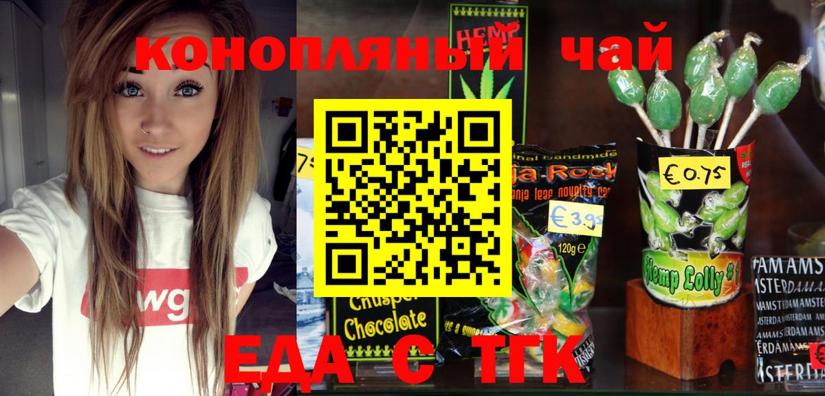 Еда ТГК конопля  Ревда 