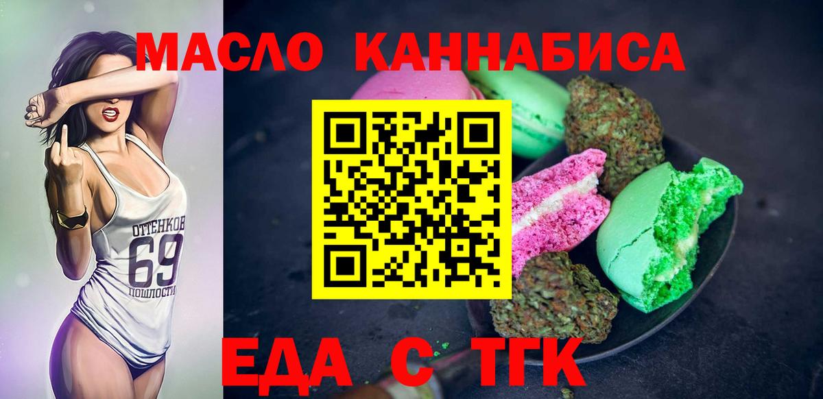 Печенье с ТГК марихуана  Вход с VPN  Ревда 