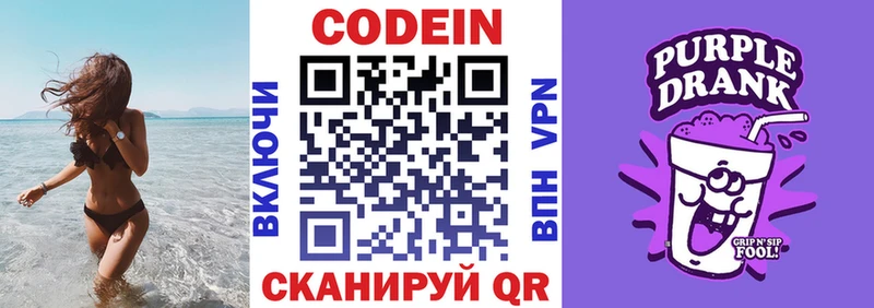 Кодеин напиток Lean (лин)  Ревда 