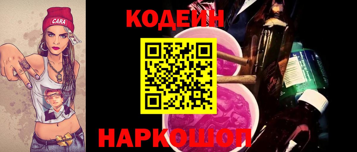 Ревда  Кодеин Purple Drank  Вход с VPN 