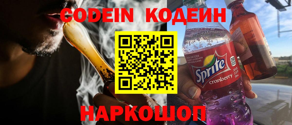 Кодеин напиток Lean (лин) Ревда