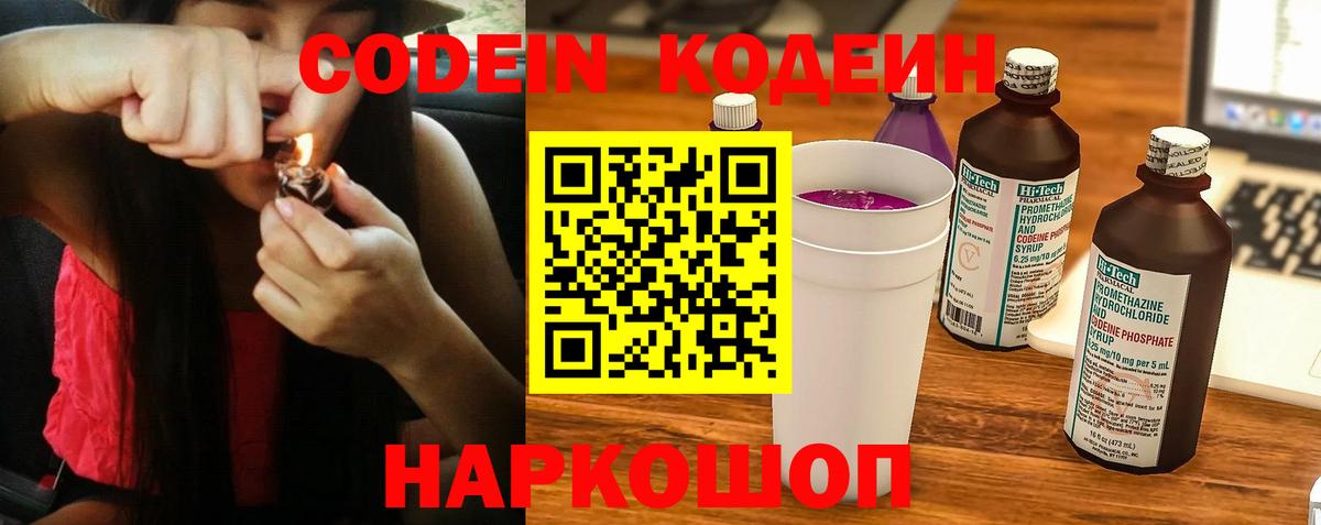 Codein напиток Lean (лин)  Codein напиток Lean (лин)  Ревда 