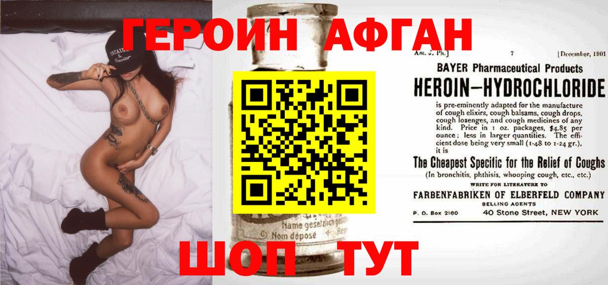 Героин афганец  Героин  Ревда 