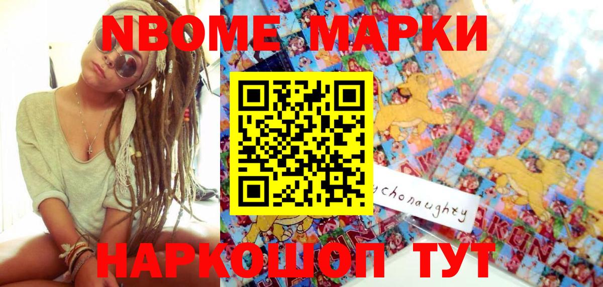 Марки 25I-NBOMe 1,8мг  Марки N-bome  Ревда 